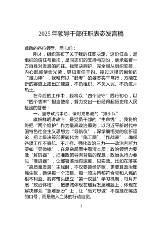 2025年领导干部任职表态发言稿