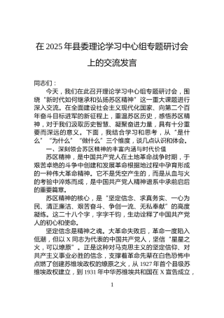 在2025年县委理论学习中心组专题研讨会上的交流发言