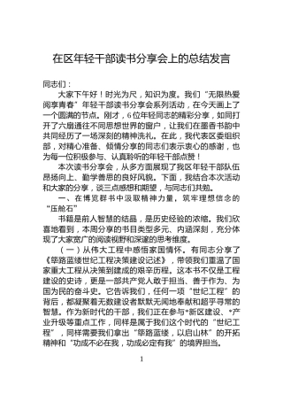 在区年轻干部读书分享会上的总结发言