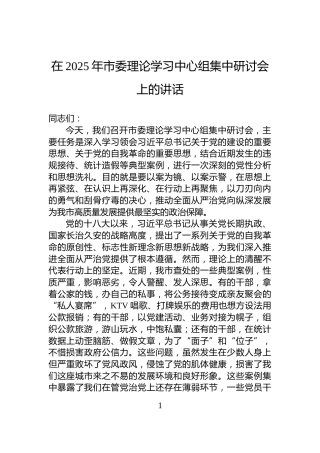在2025年市委理论学习中心组集中研讨会上的讲话