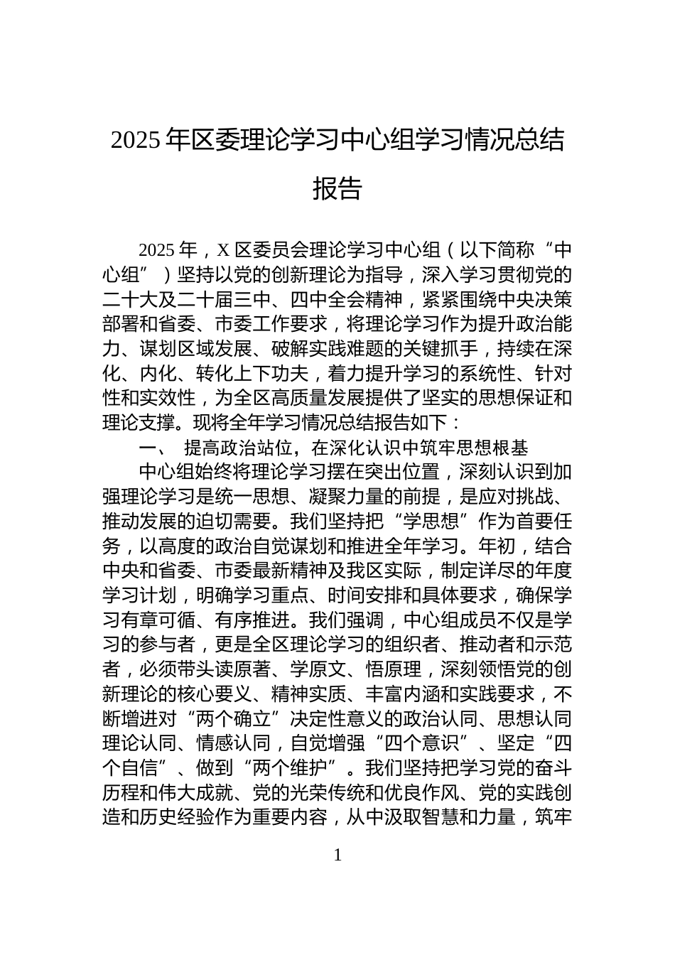 2025年区委理论学习中心组学习情况总结报告_第1页