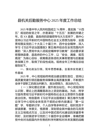 县机关后勤服务中心2025年度工作总结