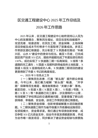 区交通工程建设中心2025年工作总结及2026年工作思路