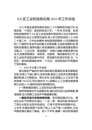 XX区工业和信息化局2025年工作总结