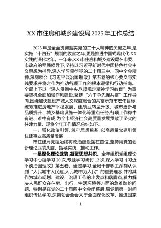 XX市住房和城乡建设局2025年工作总结