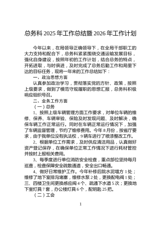 总务科2025年工作总结暨2026年工作计划