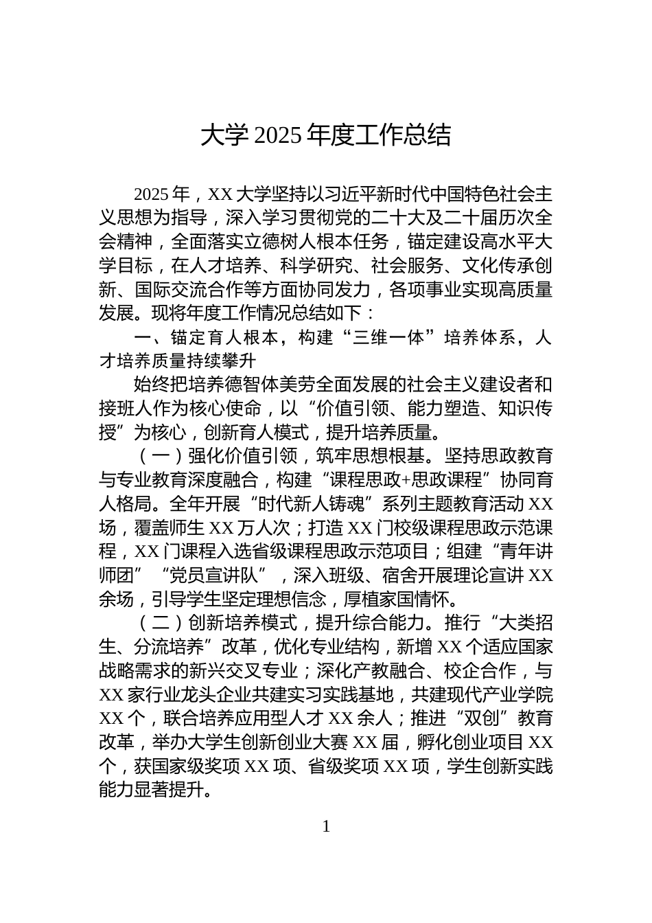 大学2025年度工作总结_第1页