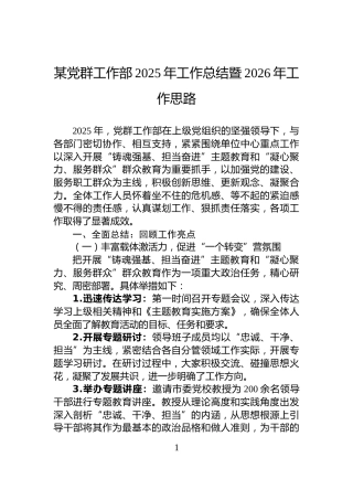某党群工作部2025年工作总结暨2026年工作思路