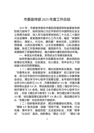 市委宣传部2025年度工作总结
