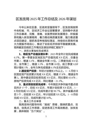 区发改局2025年工作总结及2026年谋划