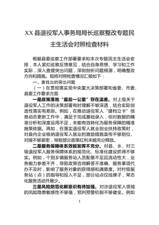 XX县退役军人事务局局长巡察整改专题民主生活会对照检查材料