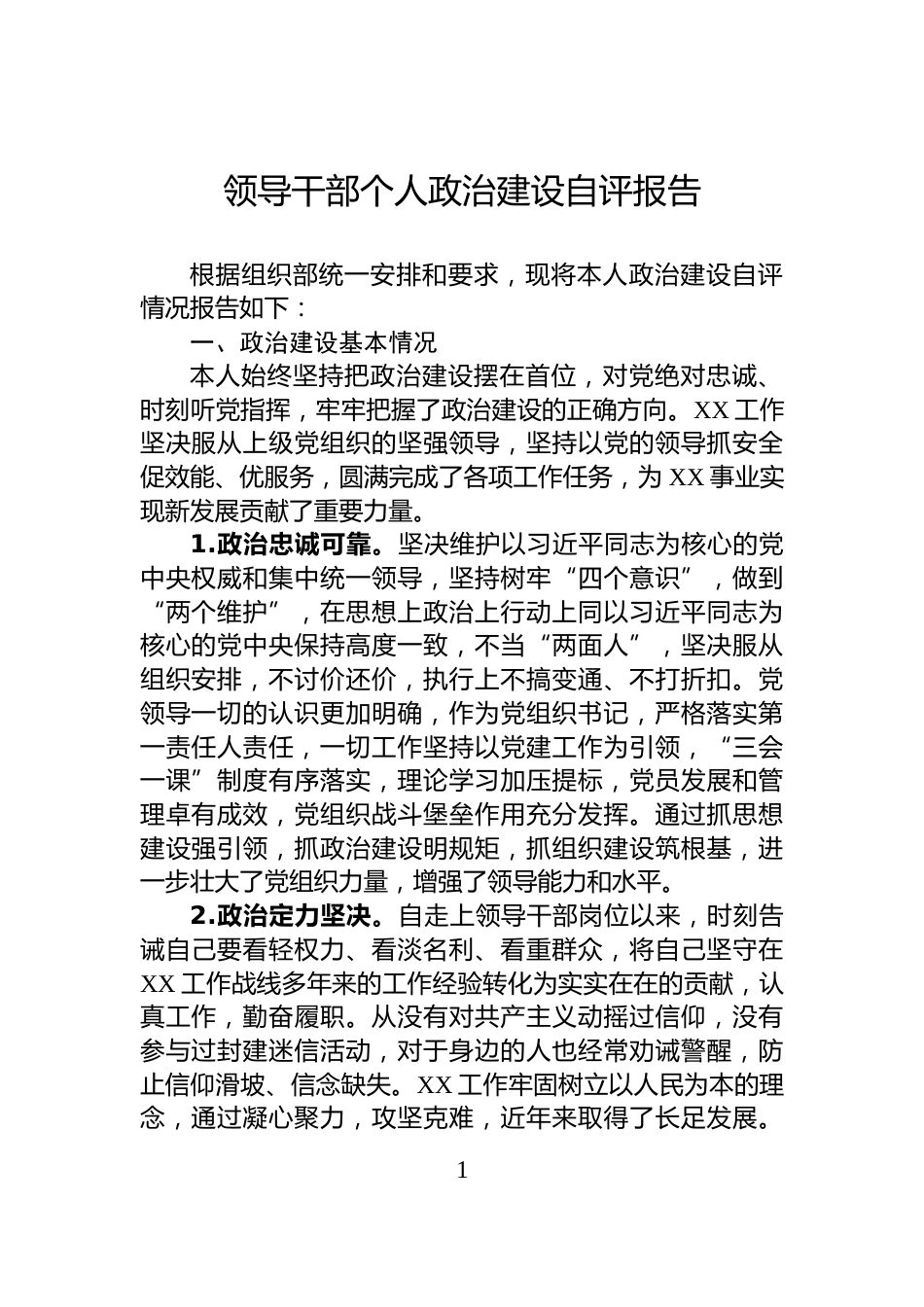 领导干部个人政治建设自评报告_第1页