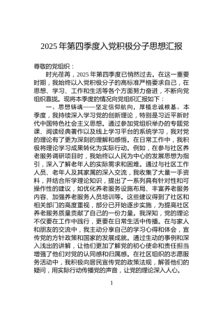 2025年第四季度入党积极分子思想汇报