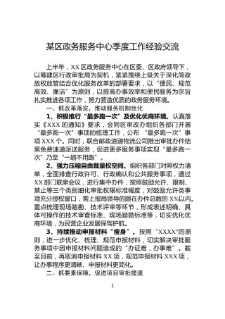 某区政务服务中心季度工作经验交流