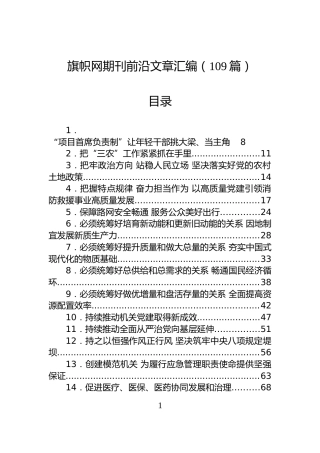 旗帜网期刊前沿文章汇编（109篇）