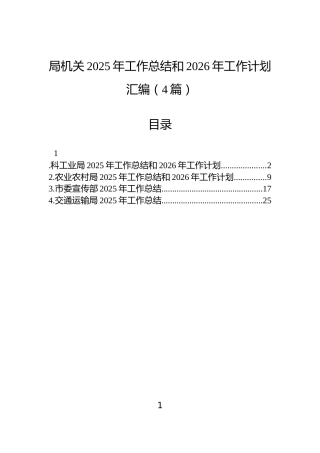 局机关2025年工作总结和2026年工作计划汇编（4篇）