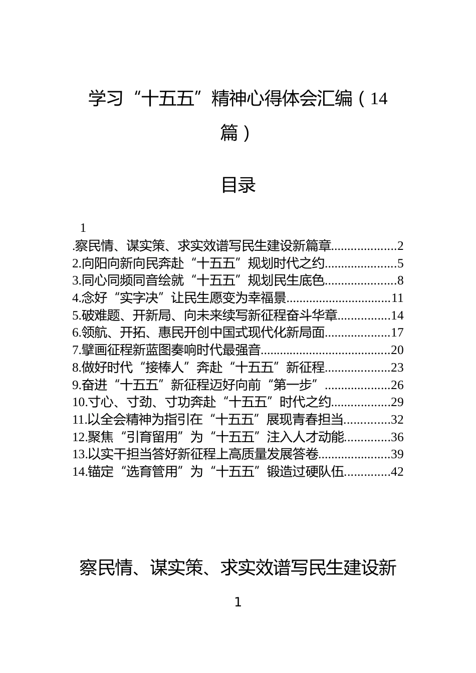 学习“十五五”精神心得体会汇编（14篇）_第1页