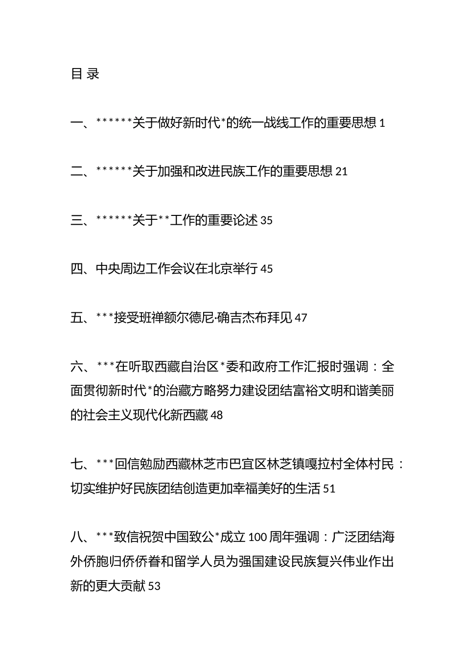 2025年10月中心组（支部）学习资料汇编（15篇）_第1页