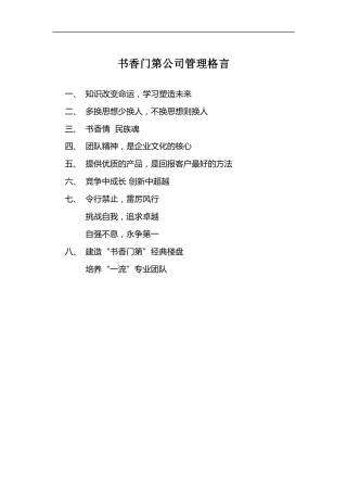 书香门第企业文化制度汇编