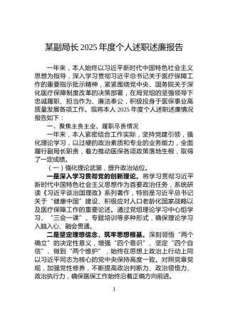 某副局长2025年度个人述职述廉报告