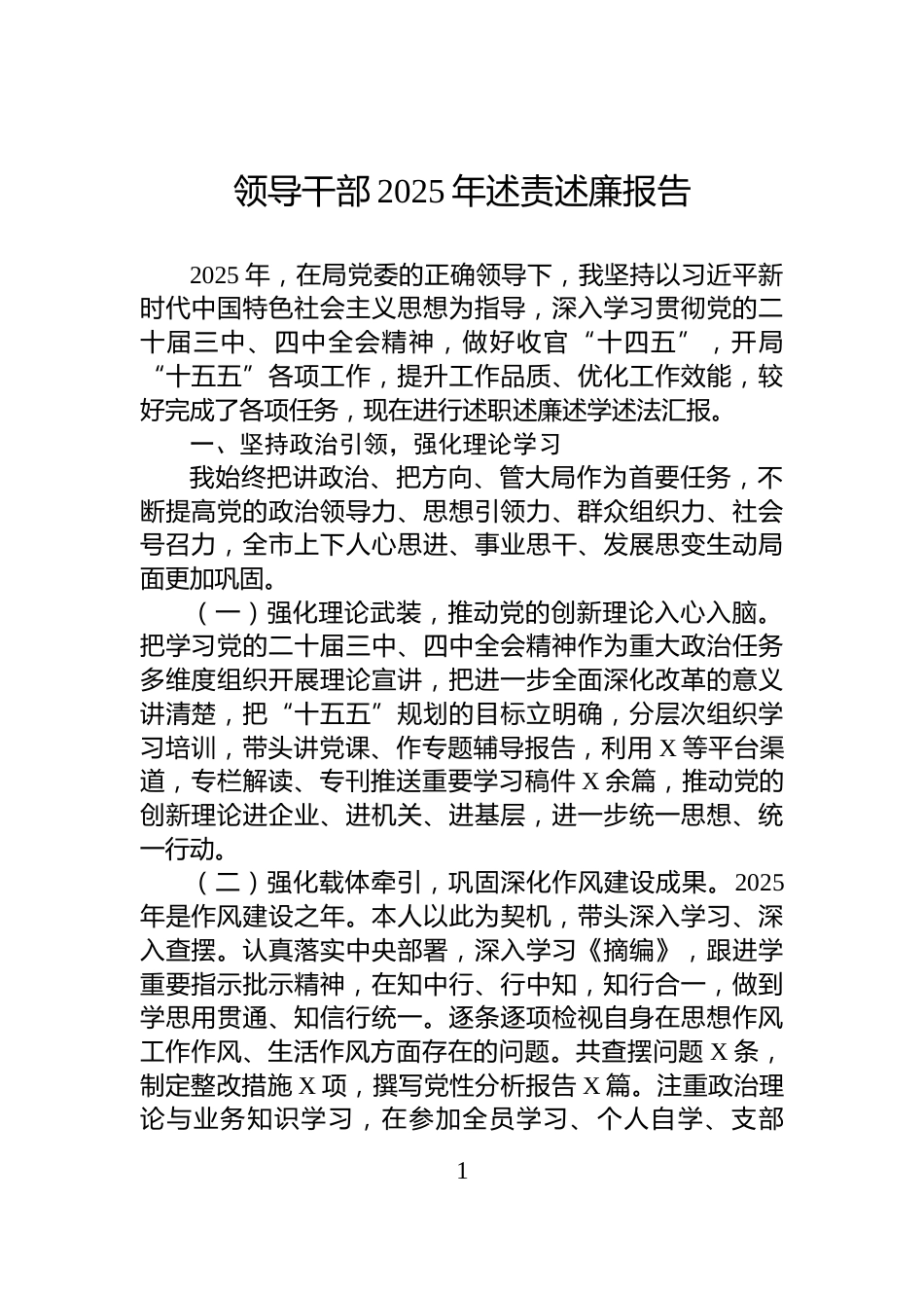 领导干部2025年述责述廉报告_第1页