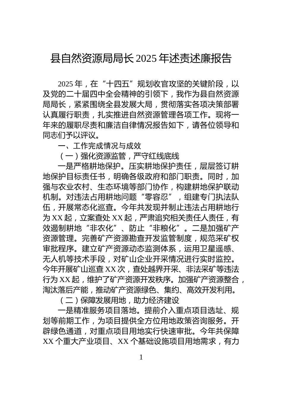 县自然资源局局长2025年述责述廉报告_第1页