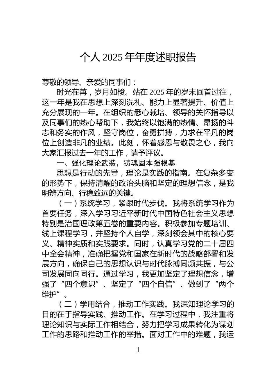 个人2025年年度述职报告_第1页