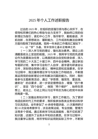 2025年个人工作述职报告