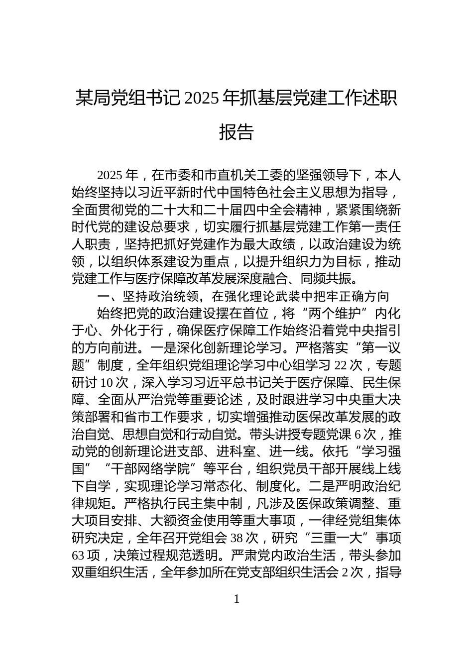 某局党组书记2025年抓基层党建工作述职报告_第1页