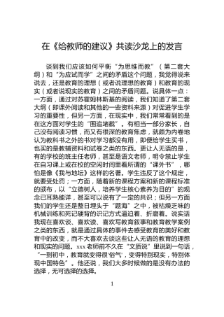 在《给教师的建议》共读沙龙上的发言