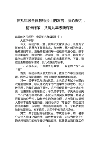 在九年级全体教师会上的发言：凝心聚力，精准施策，共铸九年级新辉煌