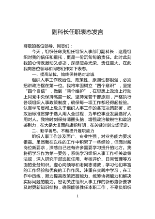 副科长任职表态发言
