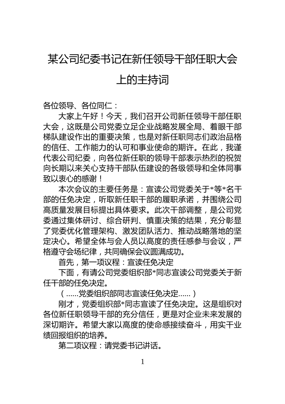 某公司纪委书记在新任领导干部任职大会上的主持词_第1页