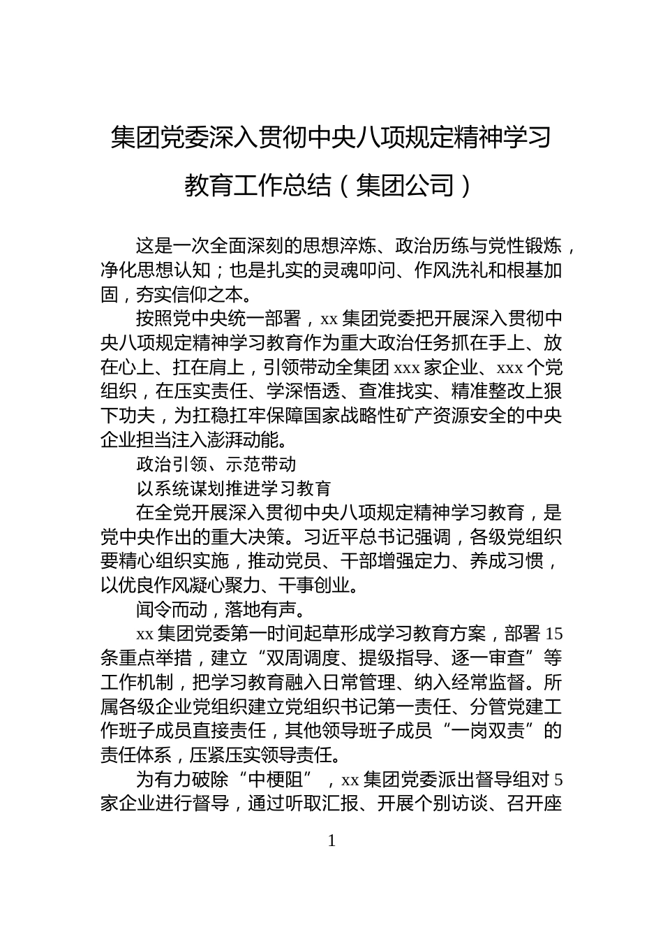 集团党委深入贯彻作风建设学习教育工作总结（集团公司）_第1页