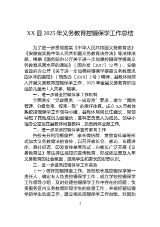 XX县2025年义务教育控辍保学工作总结