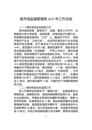 县市场监督管理局2025年工作总结