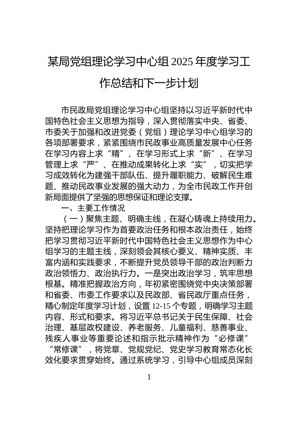 某局党组理论学习中心组2025年度学习工作总结和下一步计划_第1页