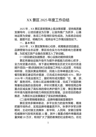 XX景区2025年度工作总结