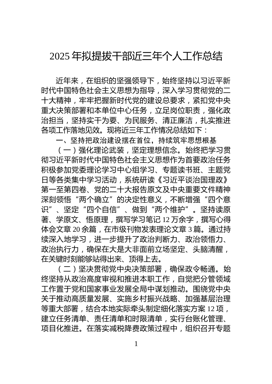 2025年拟提拔干部近三年个人工作总结_第1页