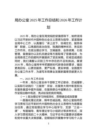 局办公室2025年工作总结和2026年工作计划