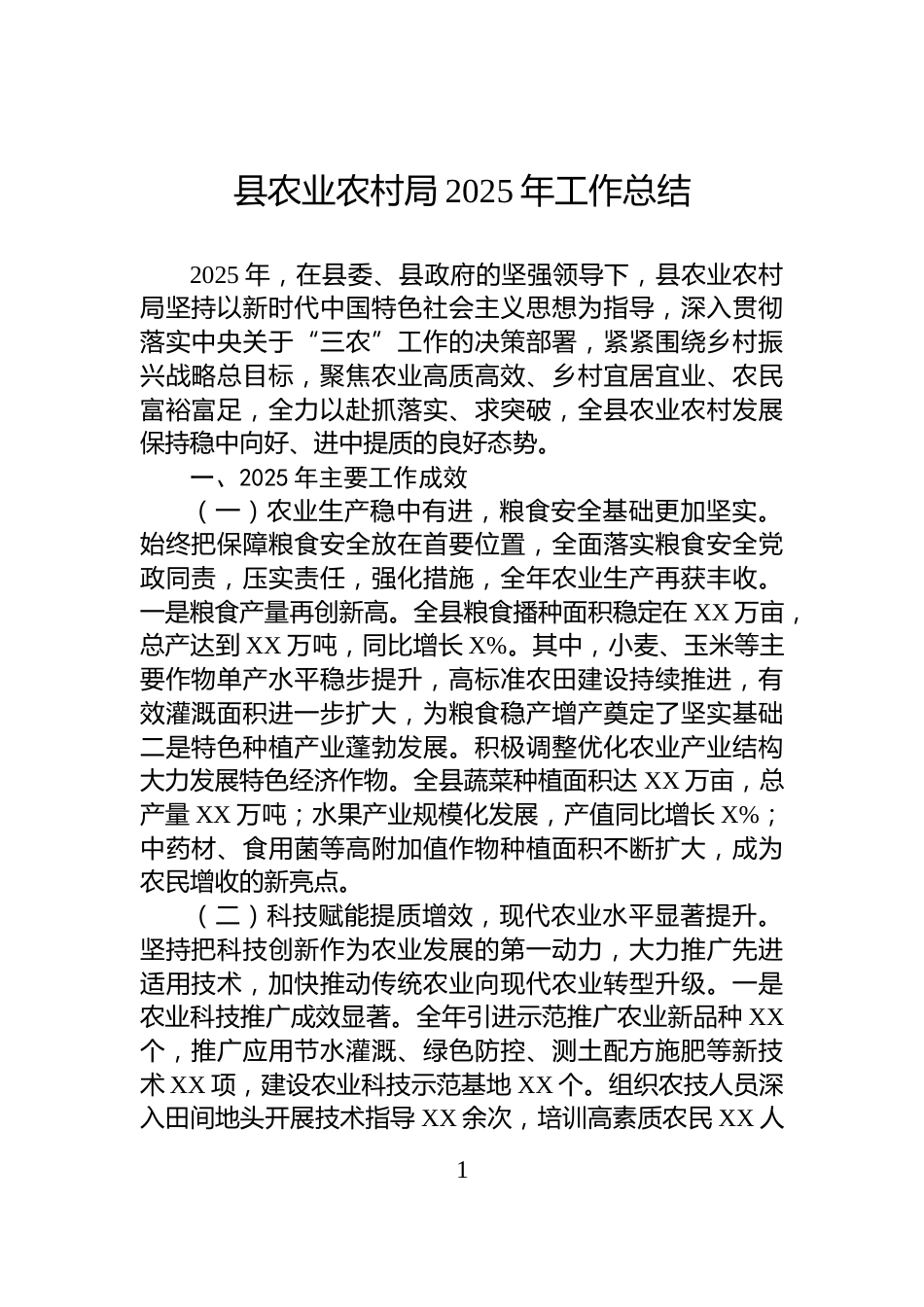 县农业农村局2025年工作总结_第1页