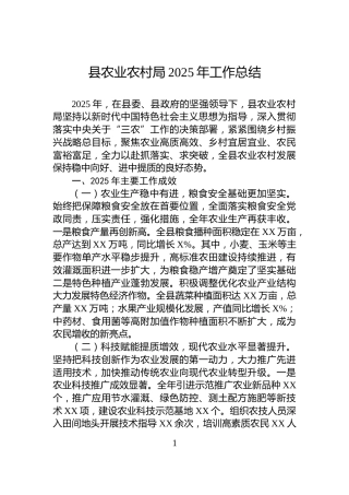 县农业农村局2025年工作总结