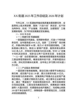 XX街道2025年工作总结及2026年计划