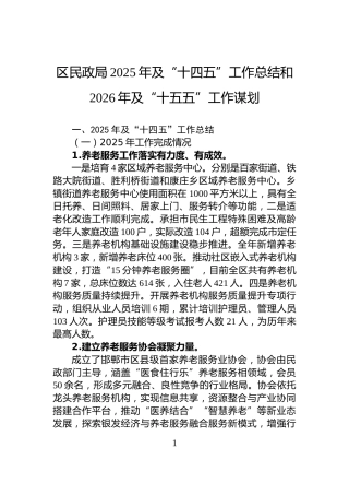 区民政局2025年及“十四五”工作总结和2026年及“十五五”工作谋划
