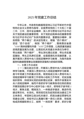 2025年党建工作总结