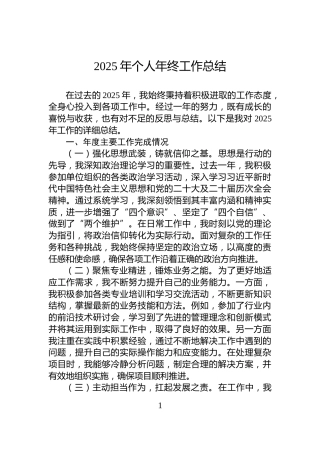 2025年个人年终工作总结