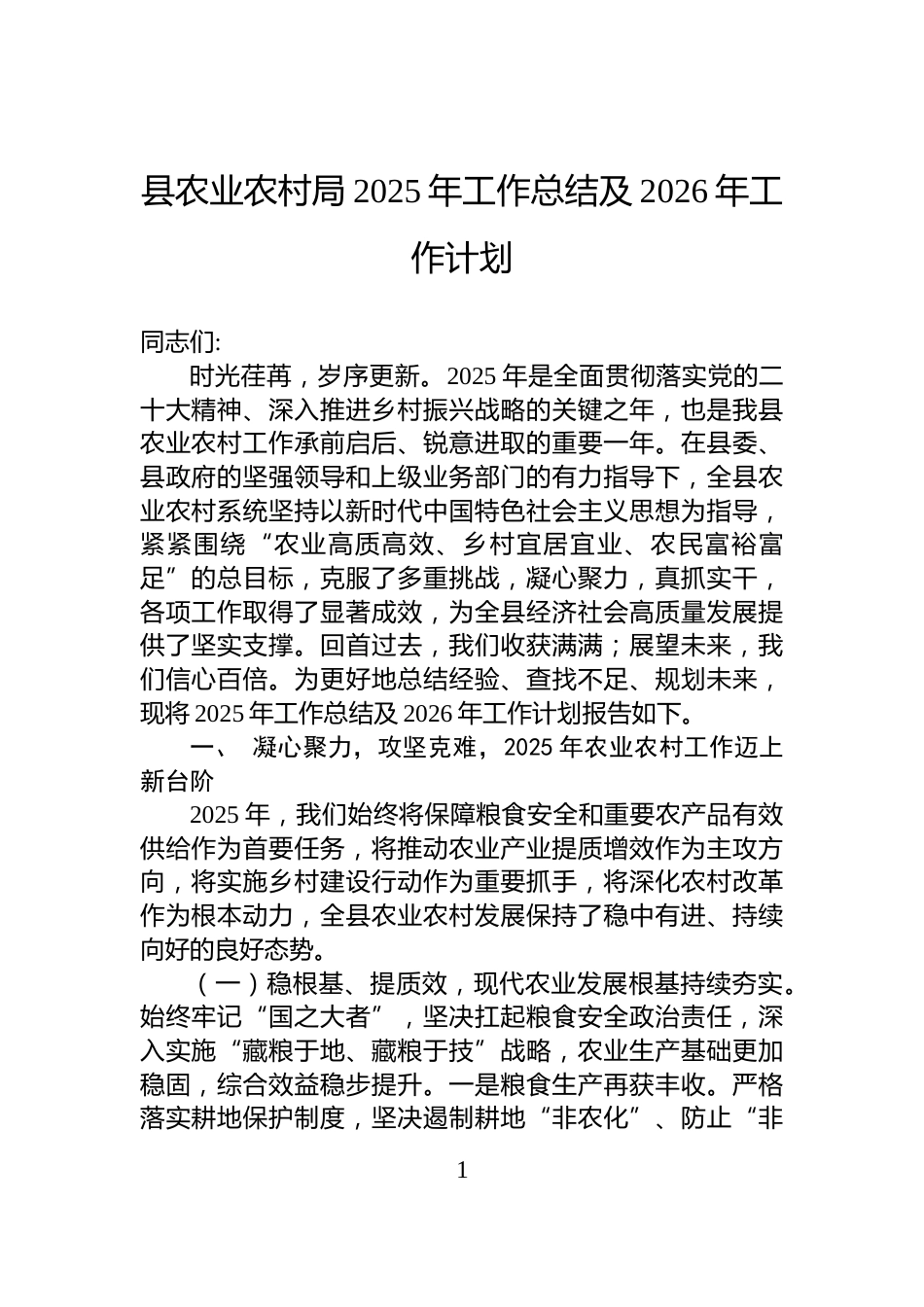 县农业农村局2025年工作总结及2026年工作计划_第1页