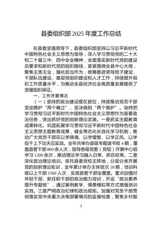 县委组织部2025年度工作总结