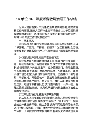 XX单位2025年度燃煤散烧治理工作总结