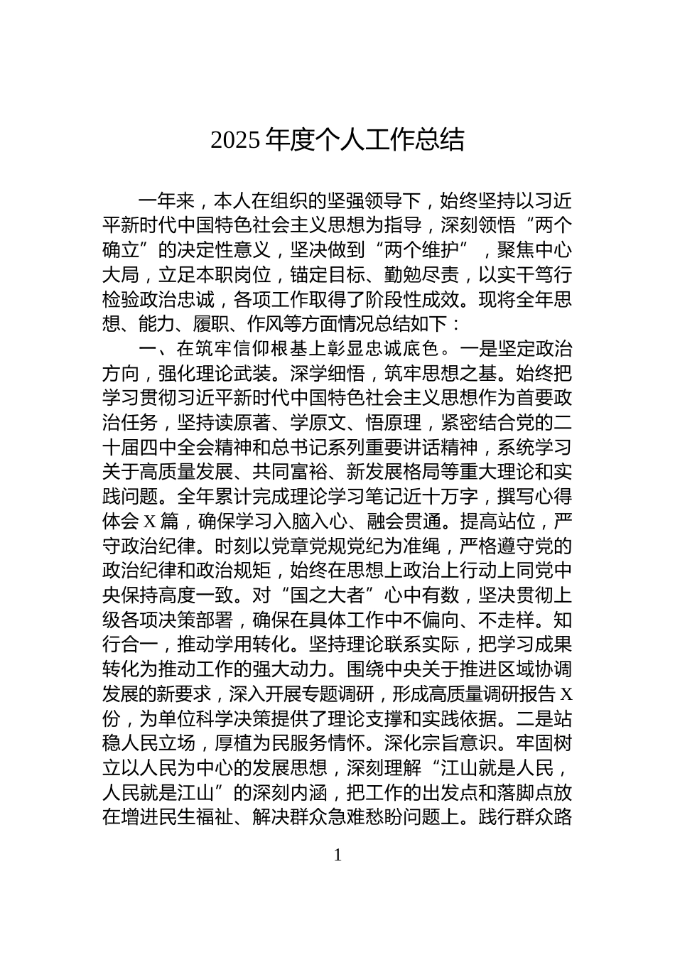 2025年度个人工作总结_第1页